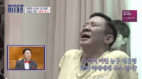 지쳐 쓰러진 허재(사진=JTBC '체험! 사람의 현장 막나가쇼' 캡처)